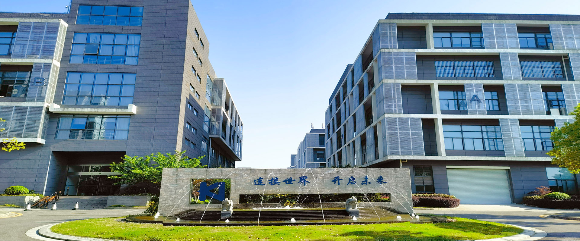 建一流企業，創國際品牌